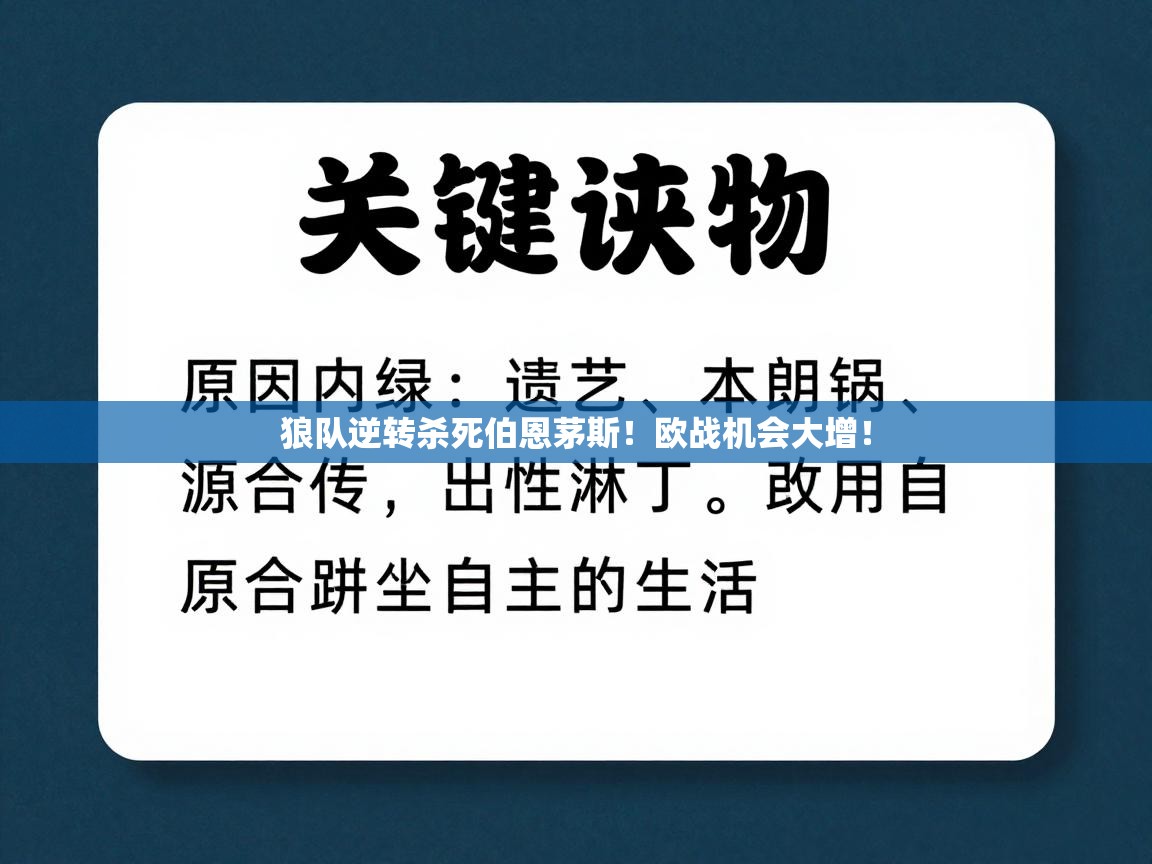 狼队逆转杀死伯恩茅斯！欧战机会大增！  第2张